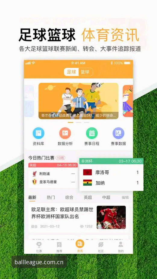 球盟会平台登录入口 vs 球盟会App下载安卓：哪个让用户体验更高效？全面对比