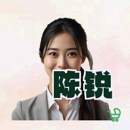 陈锐